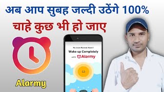Alarmy App Ko Kaise Use Kare How To Use Alarmy App Alarmy App Review