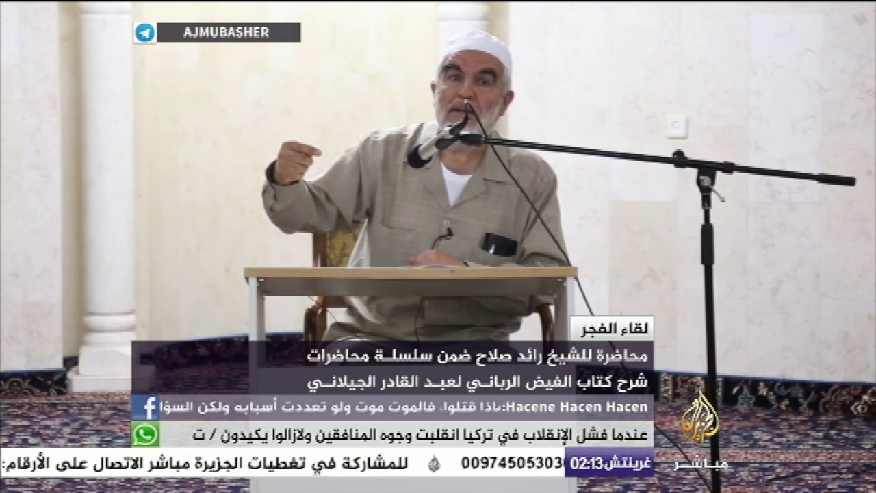 لقاء الفجر || محاضرة للشيخ رائد صلاح " شرح كتاب الفيض الرباني لعبد القادر الجيلاني "