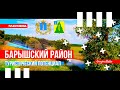 Туристический потенциал Барышского района | IVLEV MEDIA