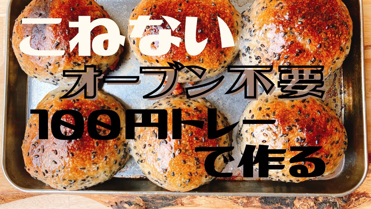 これならやる 地球にもお財布にも優しい 魚焼きグリルで焼くパンレシピって Gluglu グルグル By Grape