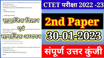 CTET Analysis 2022-23 ||CTET Today Paper (30 Jan.) CTET Paper 2 Analysis (social science|| सामाजिक)