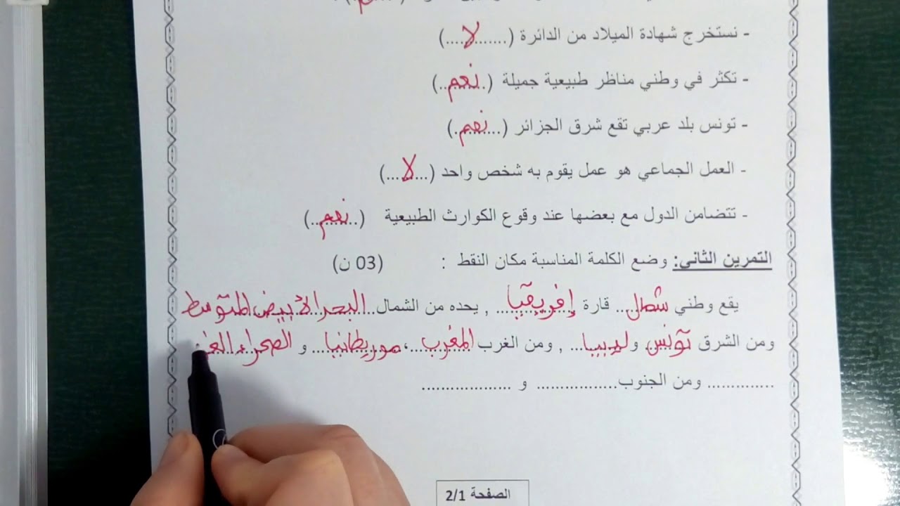 حل موضوع في التربية المدنية للسنة الثالثة ابتدائي