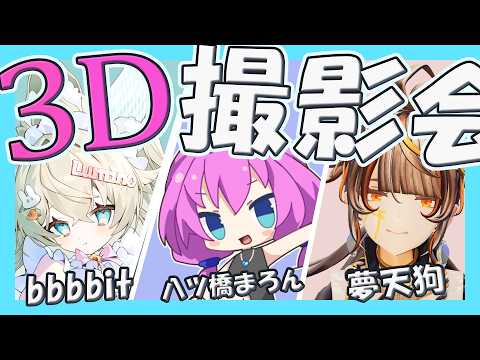 3Dアーティスト三銃士を連れてきたよ #unity3d #unrealengine