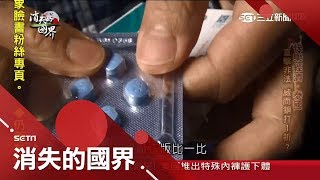 別亂吃會"藥"命 直擊泰國小藥房公然販售低價威而鋼 帶您一窺背後內幕|李天怡主持|【消失的國界完整版】20181013|三立新聞台