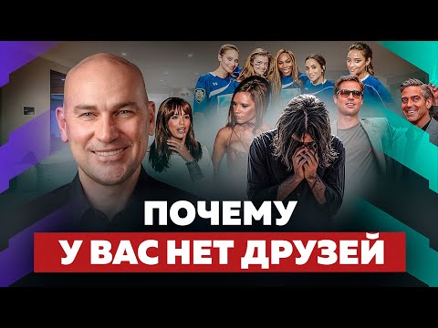 КАК ЗАВОДИТЬ ДРУЗЕЙ И ЗНАКОМСТВА? ЗАЧЕМ ТЕБЕ ДРУЖБА И НЕТВОРКИНГ? | РАДИСЛАВ ГАНДАПАС