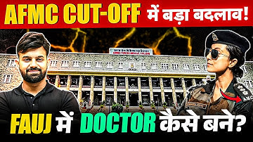 AFMC का चौंकाने वाला फैसला | AFMC Pune Issues Revised Cut-Off | How To Become Doctor in Indian Army?