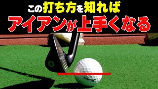 アイアンはボールの○○を打つとしっかり当たる古閑美保プロの「インパクト音」から学ぶスイング術【#4】【UUUM GOLF万博】【阿部桃子】【かえで】