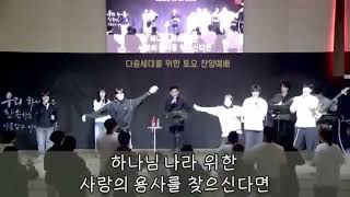 [LIL worship] 준비됐나요(KMC 2024 여름성경학교)