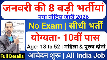 Top 8 Government Job Vacancy in January 2026 | Upcoming 8 सरकारी नौकरी के FORM | New Vacancy 2026