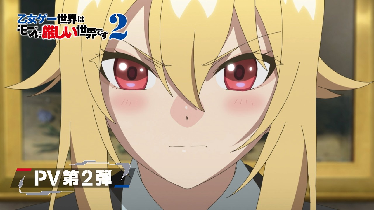 TVアニメ「乙女ゲー世界はモブに厳しい世界です2」公式サイト