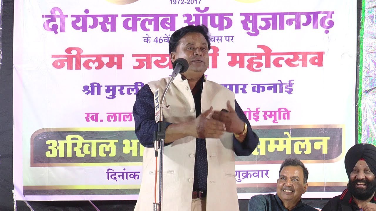 Rajasthani Geet v Hasya Kavi Rajkumar Badal, Kavi Sammelan, Youns Club Sujangarh