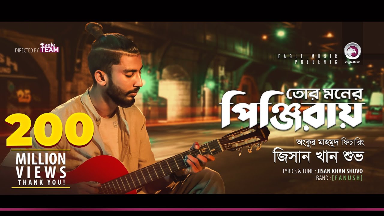 Jisan Khan Shuvo  Tor Moner Pinjiray      Bengali Song  2018