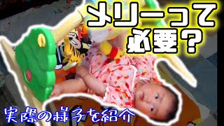 【新生児】赤ちゃんの育児にメリーって必要？ぷーさんのメリーを実際に使ってみた様子を紹介。