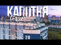 Капотня – СТРИМ