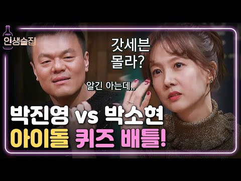 [#LifeBar] "Wait, is he really the CEO...?" JYP's Park Jin-young vs. Idol superfan Park So-hyun: ...