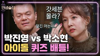 lifebar [비하인드] 박진영vs박소현, 진짜 JYP 아이돌을 찾아라! 171201 EP.47