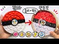 포켓몬이 나오는~ 포켓몬볼 팝잇 만들기💖 | 2가지 버전 종이 팝잇 | DIY Pokemon Pop It | 루키밍