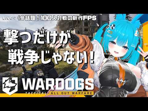 【WARDOGS】超金欠！！！いい仕事ありませんか！？【#バーチャル警備員ムーさん】#WARDOGS【2026/9/14】