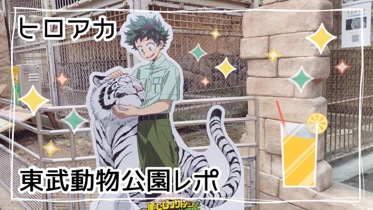 僕のヒーローアカデミア 東武動物公園コラボ描きおろしイラスト BOX 3