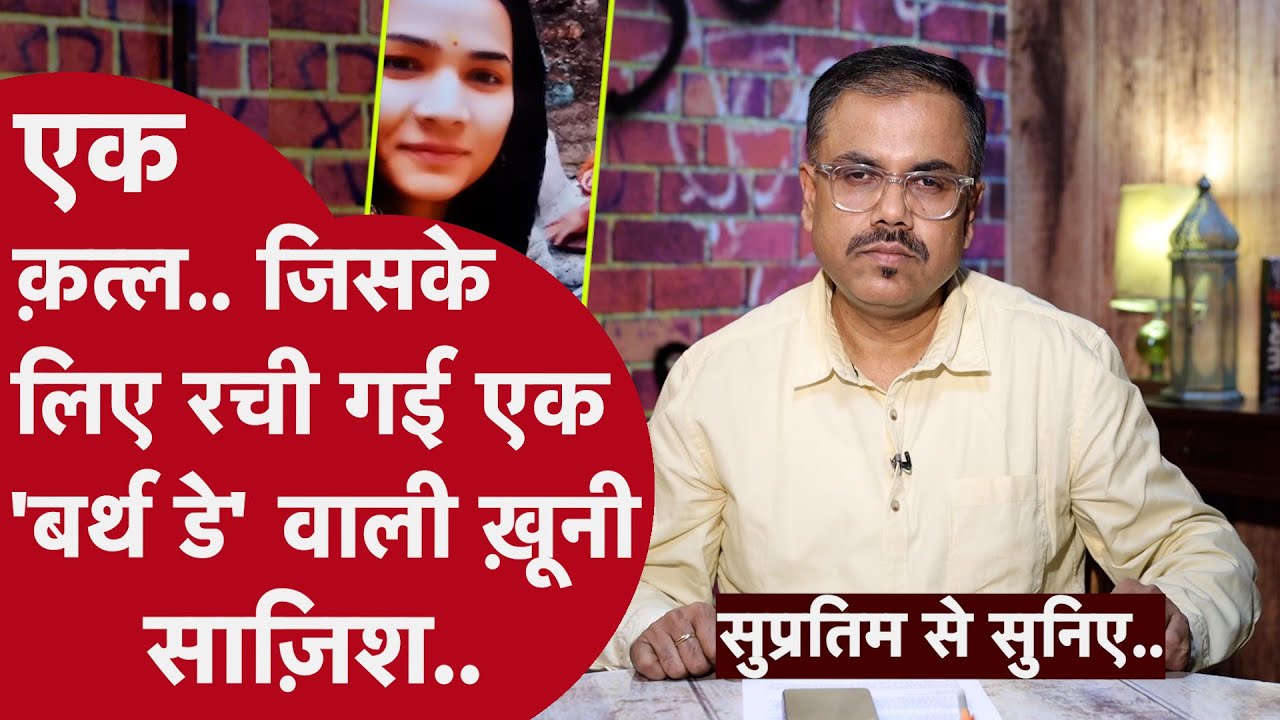 उसे क़त्ल करना था,लेकिन क़त्ल से पहले सबका ध्यान भी बंटाना था.. क़ातिल के चक्कर में उलझा पूरा परिवार