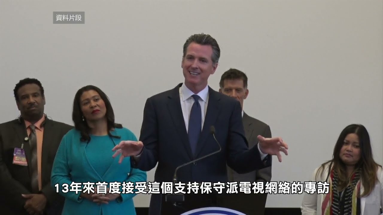 【天下新聞】加州: 紐森13年後再次接受霍士電視訪問 強調拜登身體狀況可勝任總統競選 