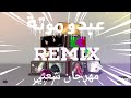 Montiyago  3bdo mota      official remix