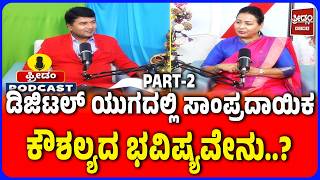 KSDC Chairperson Kanthanayak Exclusive Podcast:ಉದ್ಯೋಗ ಹುಡುಕುತ್ತಿರುವ ಯುವ ಜನತೆಗೆ ಅಧ್ಯಕ್ಷರ ಕಿವಿಮಾತೇನು..