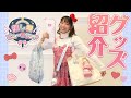 グッズをご紹介 推し活ピューロランド 公式 グッズをご紹介 推し活ピューロランド 公式