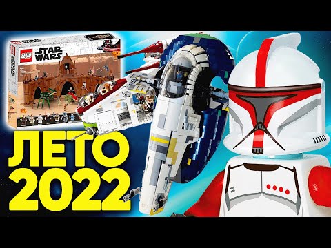 Новые Наборы Лего 2022 Года Фото