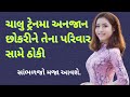    gujarati emotional story gujarati heart touching story  gujarati