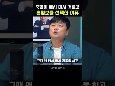 캐나다 축협에 제시 <strong>마시</strong> 감독을 짤라달라고 요청하는 박문성