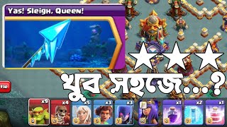 Yas! Sleigh, Queen Challeng💥[বাংলা] - Clash of Clans