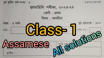 class-1//assamese//half yearly exams 2023-24//অসমীয়া//questions discussion//AJB//youtube