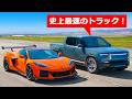 【ドラッグレース！】コルベット Z06 vs リヴィアン R1T