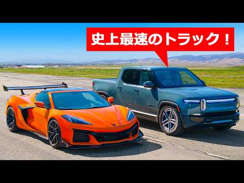 【ドラッグレース！】コルベット Z06 vs リヴィアン R1T