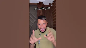 كلتا الطفل البشير ماروكينو اكسبلور Trendingshorts Caftan تيك توك Trending Yousra Youss45 