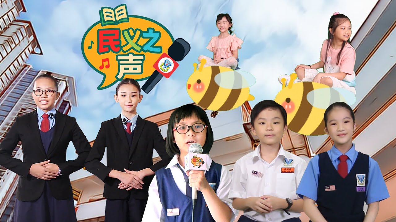 民义之声#03 绿色小任务