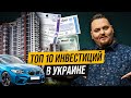 Куда инвестировать деньги в Украине? Подборка лучших инвестиций