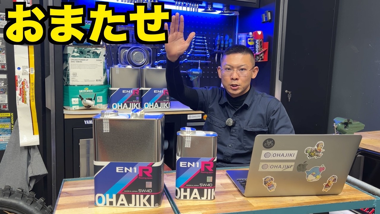 街乗り車には勿体無い!OHAJIKIが考える高性能オイルが完成しました。