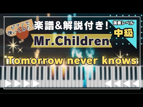 Tomorrow never knows - Mr.Children