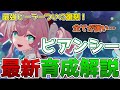 【崩壊スターレイル】ヒアンシー最新育成解説!ついに復刻した万能ヒーラー!最新の光円錐、遺物などのビルド編成を紹介!