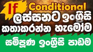 All English Conditionals Explained in Sinhala | If Clauses 0, 1, 2 & 3 with Examples