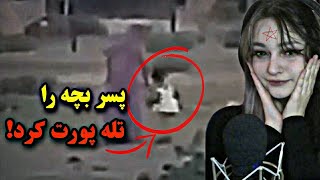 این زن بچه‌ش رو تله پورت کرد 😱🔞 ویدیو های  که از سفر در زمان ضبط شده‌اند❌