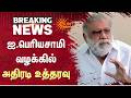 ஐ.பெரியசாமி வழக்கில் அதிரடி உத்தரவு | Periyasamy Case | DMK | Sun News