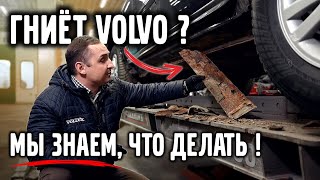 видео: Как мы СПАСАЕМ РЖАВЫЕ VOLVO от полного разрушения! картинка: Как мы СПАСАЕМ РЖАВЫЕ VOLVO от полного разрушения!