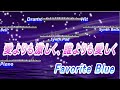 MIDI鑑賞 愛よりも激しく、誰よりも愛しく Favorite Blue Ai yorimo hageshiku,Dare yorimo itoshiku