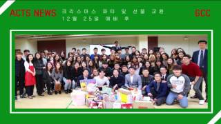 토렌스 조은교회 ACTS 청년부 12/11/2016 주일예배 광고