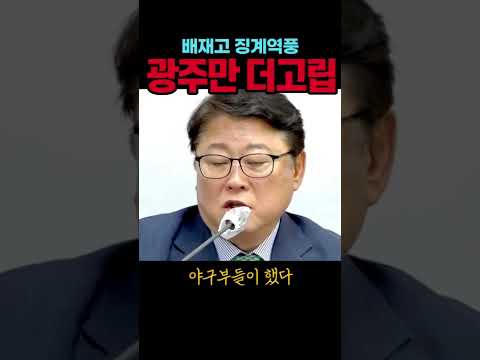 <strong>조원진</strong>, "'정치적 징계'가 5·18을 더 고립"#배재고#시사브리핑