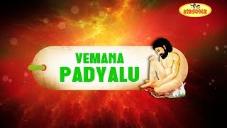 Vemana Padyalu with Lyrics | Yogi Vemana Telugu Quotes | Vemana Satakam | 02 - KidsOne