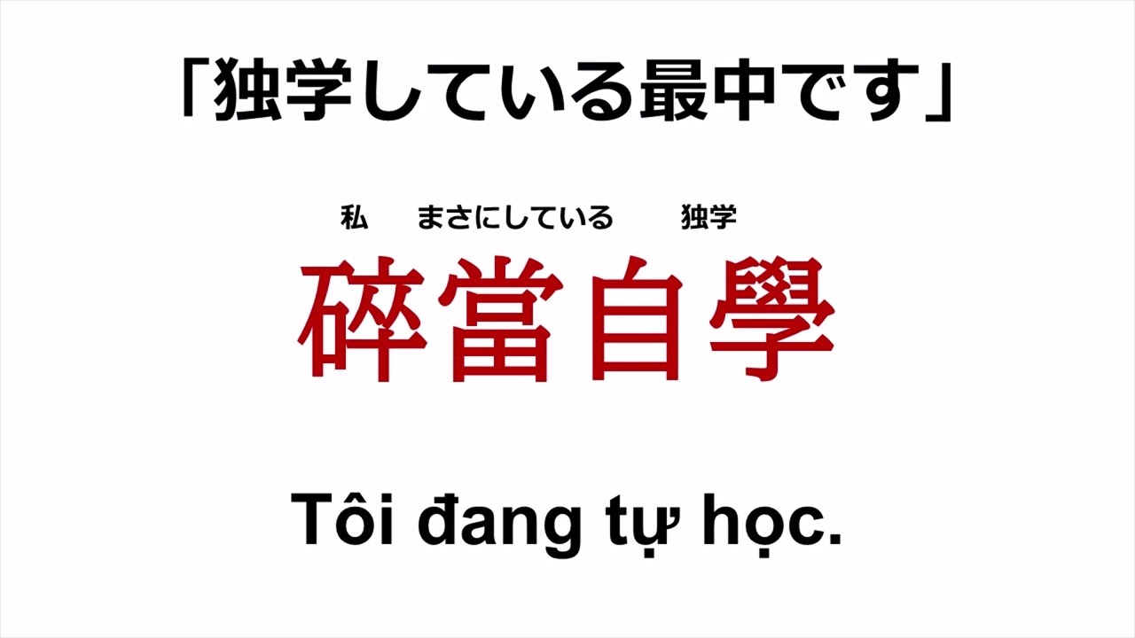 漢字とチュノムで語源から覚えるベトナム語 - YouTube